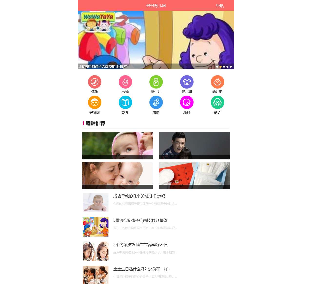 妈妈育儿网