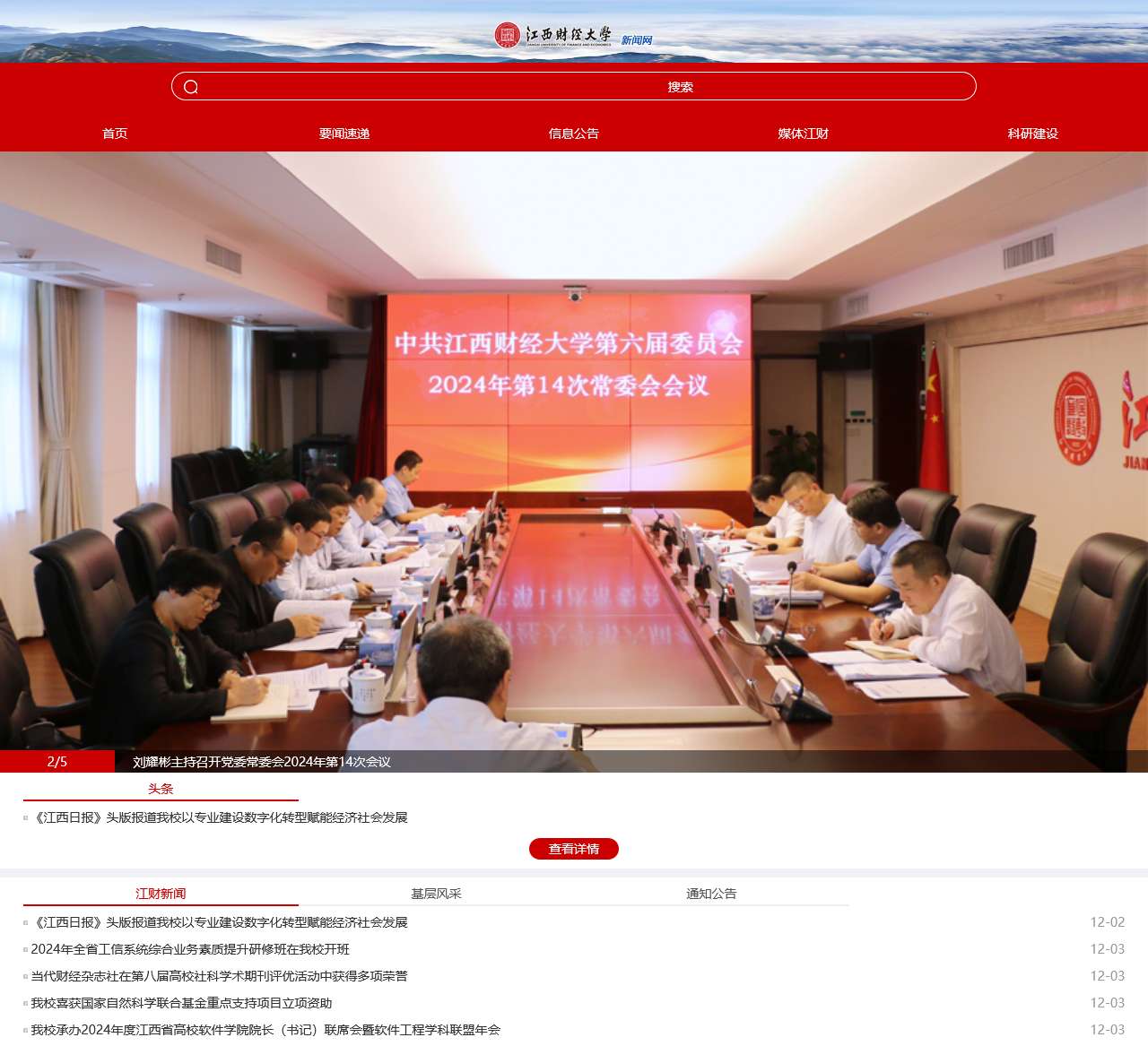 江西财经大学新闻网