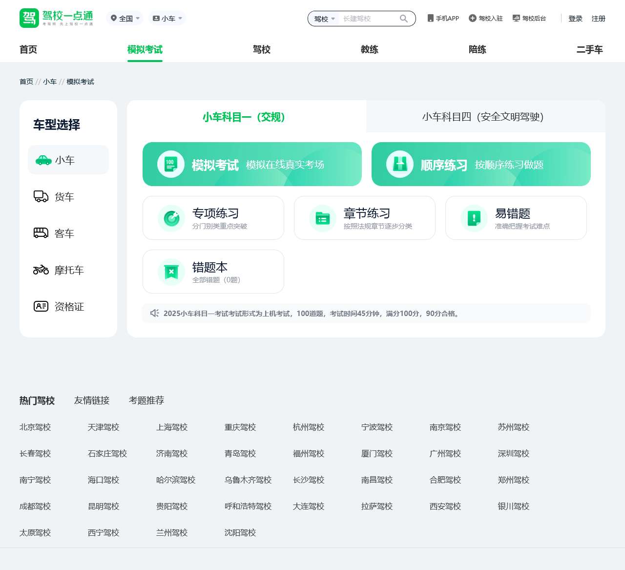 驾照考试