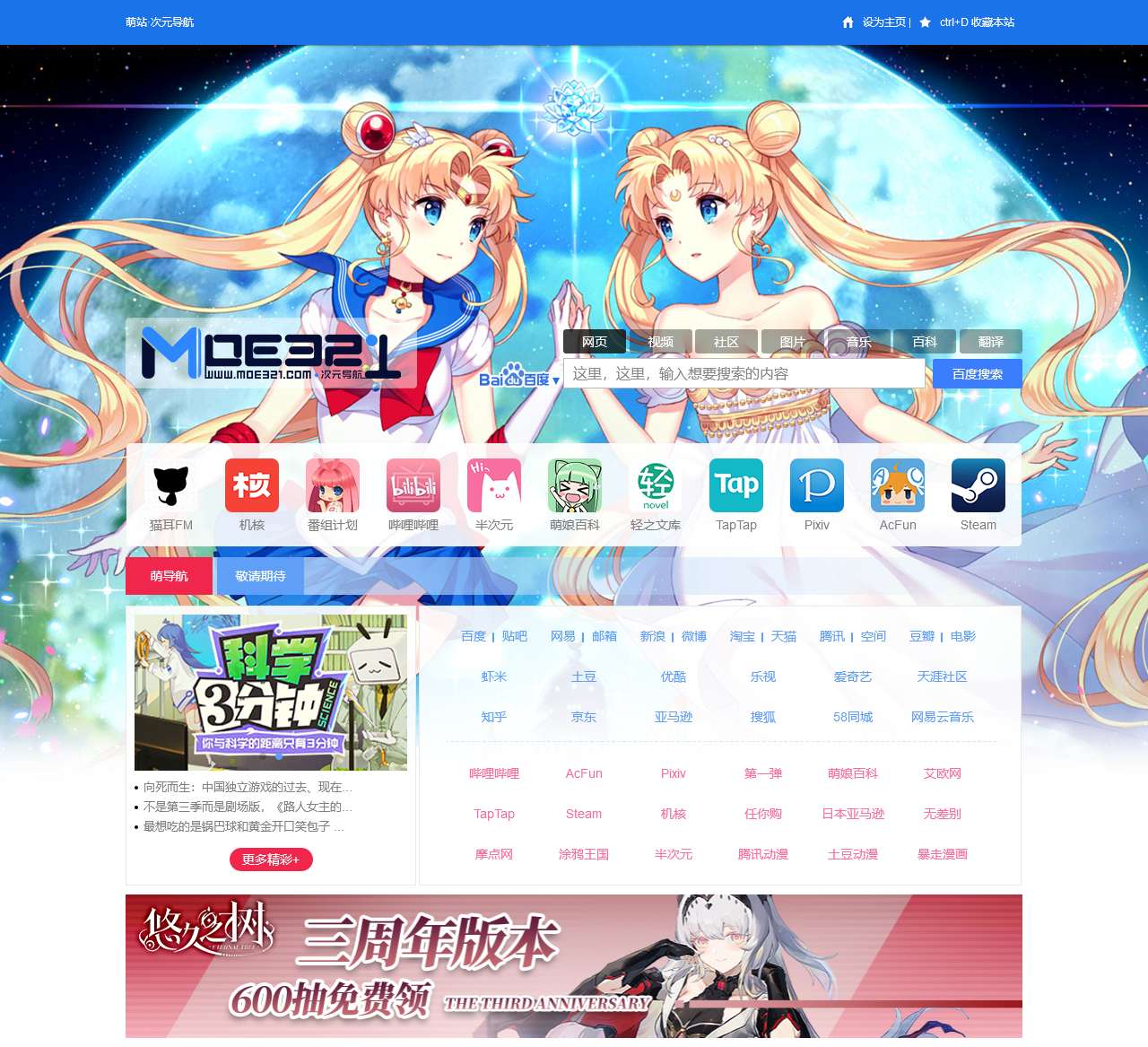 萌站·次元导航,ACG第一站,二次元导航之门,收藏我的二次元(づ ̄ 3 ̄)づ