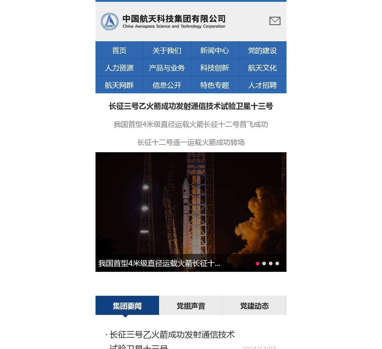 中国航天科技集团有限公司