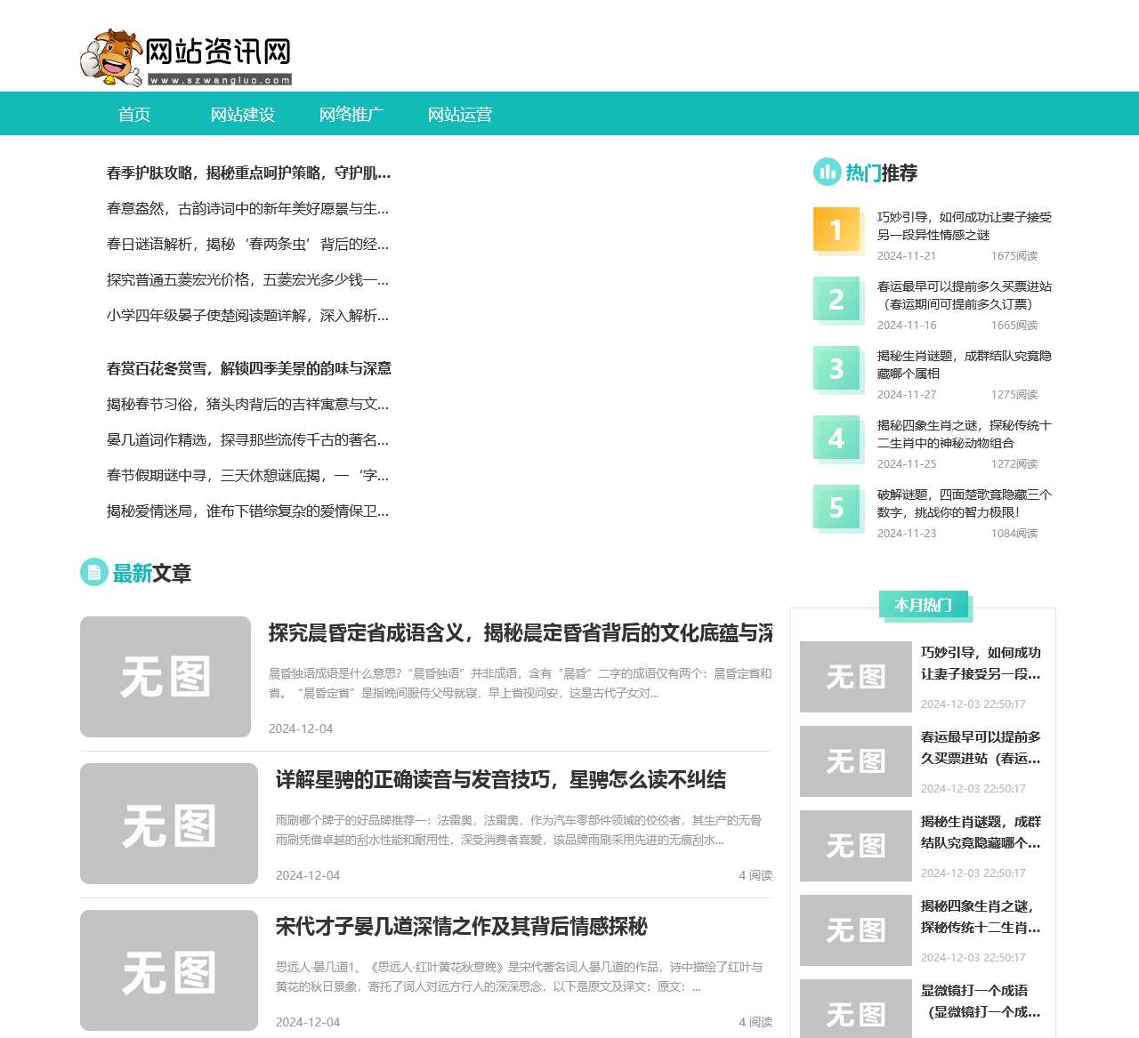 网站资讯网