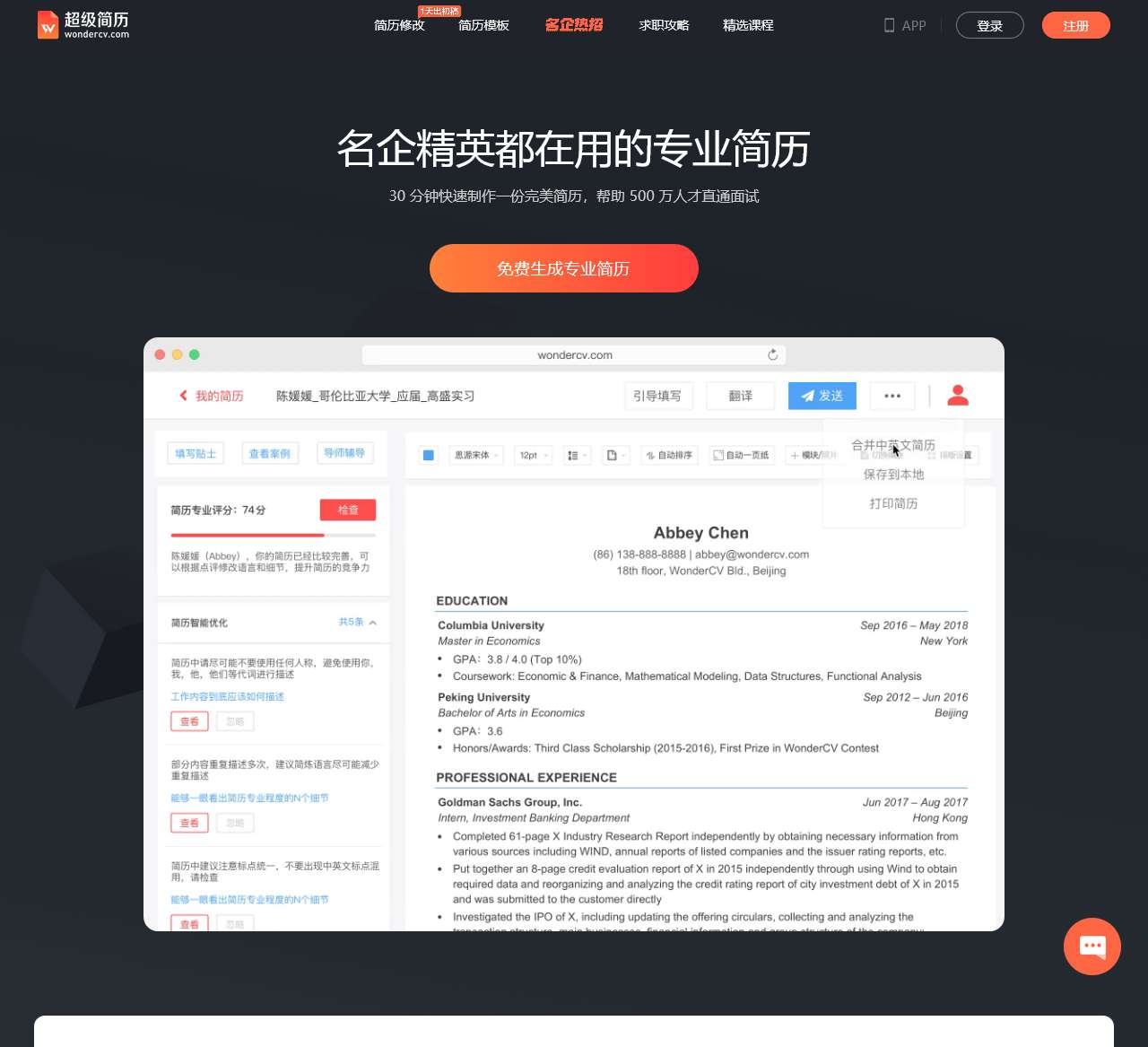 超级简历WonderCV