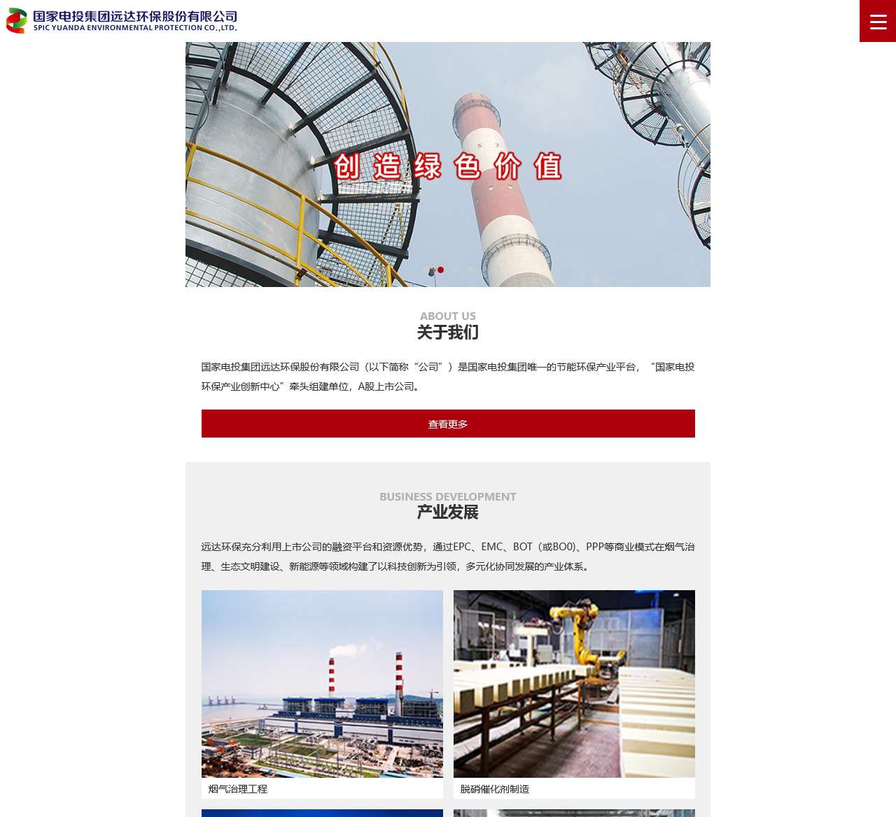 国家电投集团远达环保股份有限公司