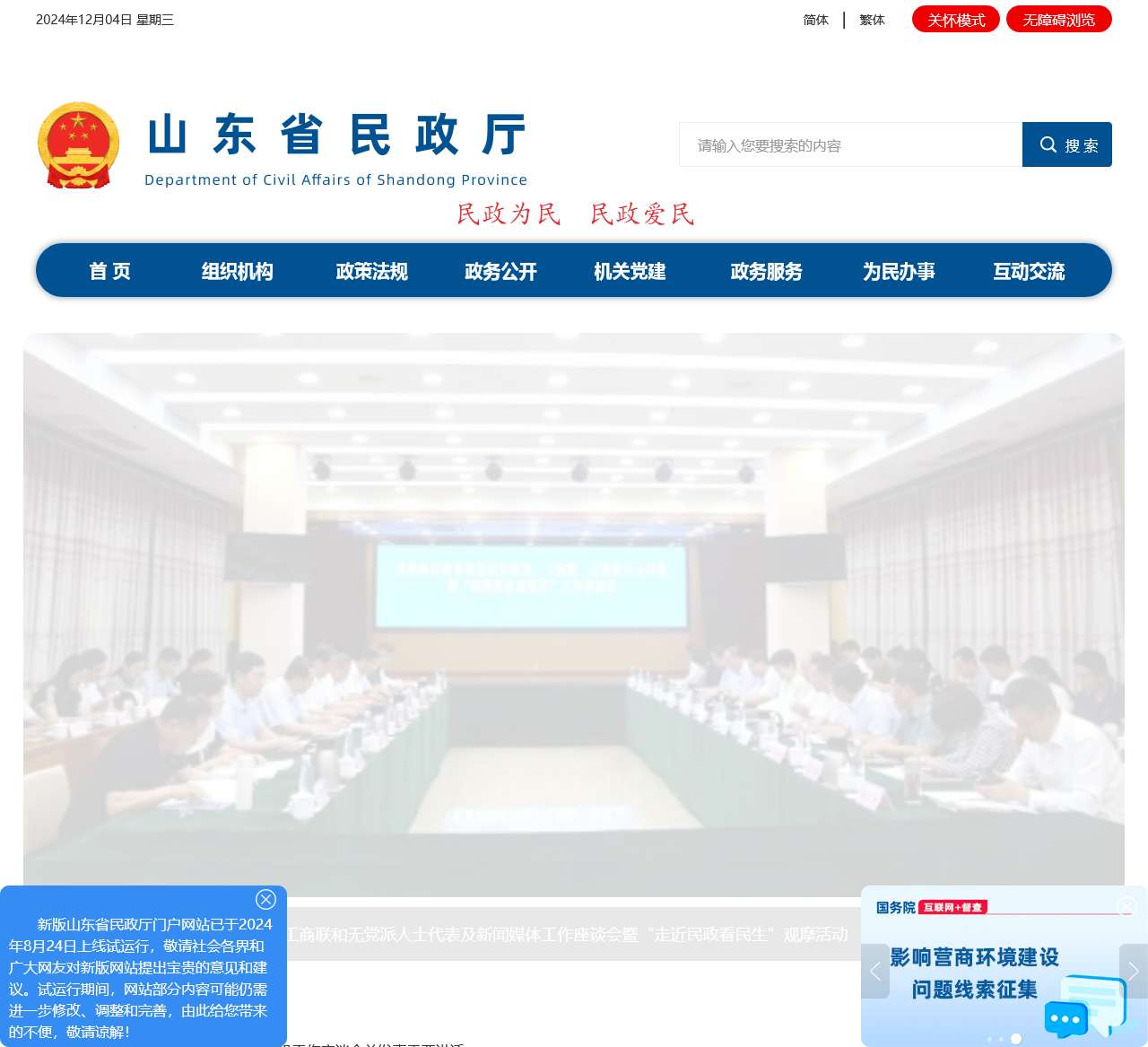 山东省民政厅