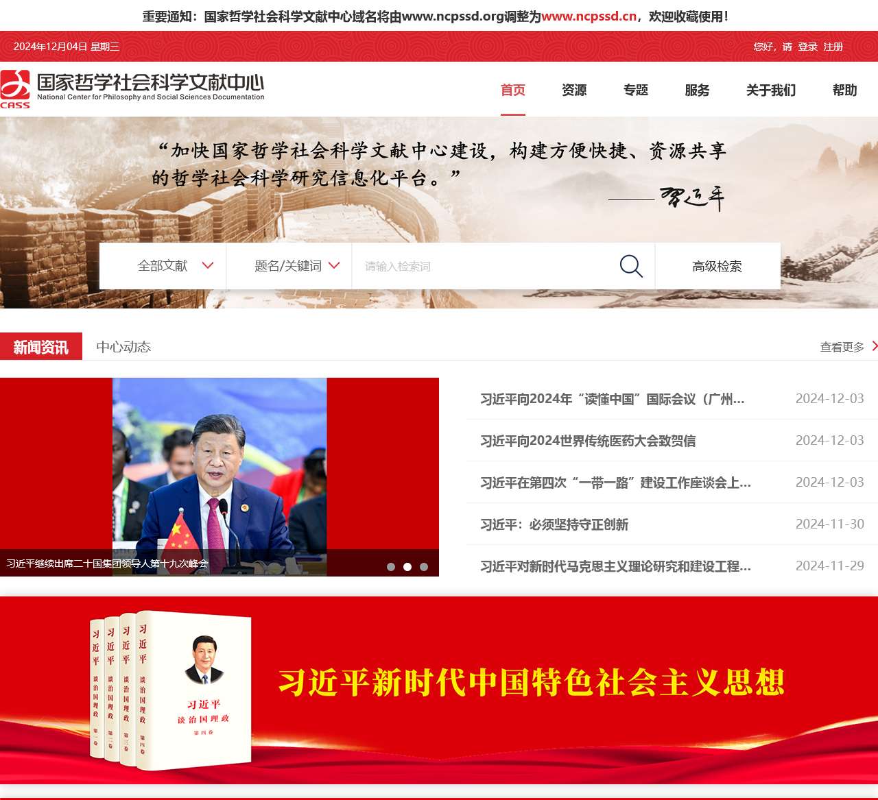 国家哲学社会科学文献中心