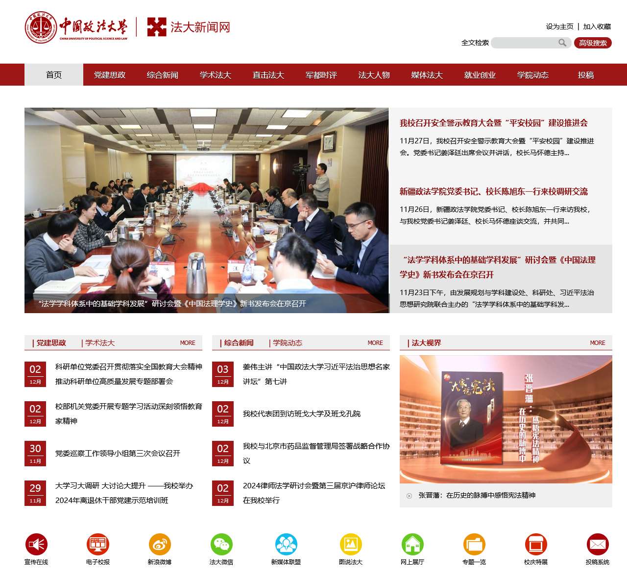 中国政法大学新闻网