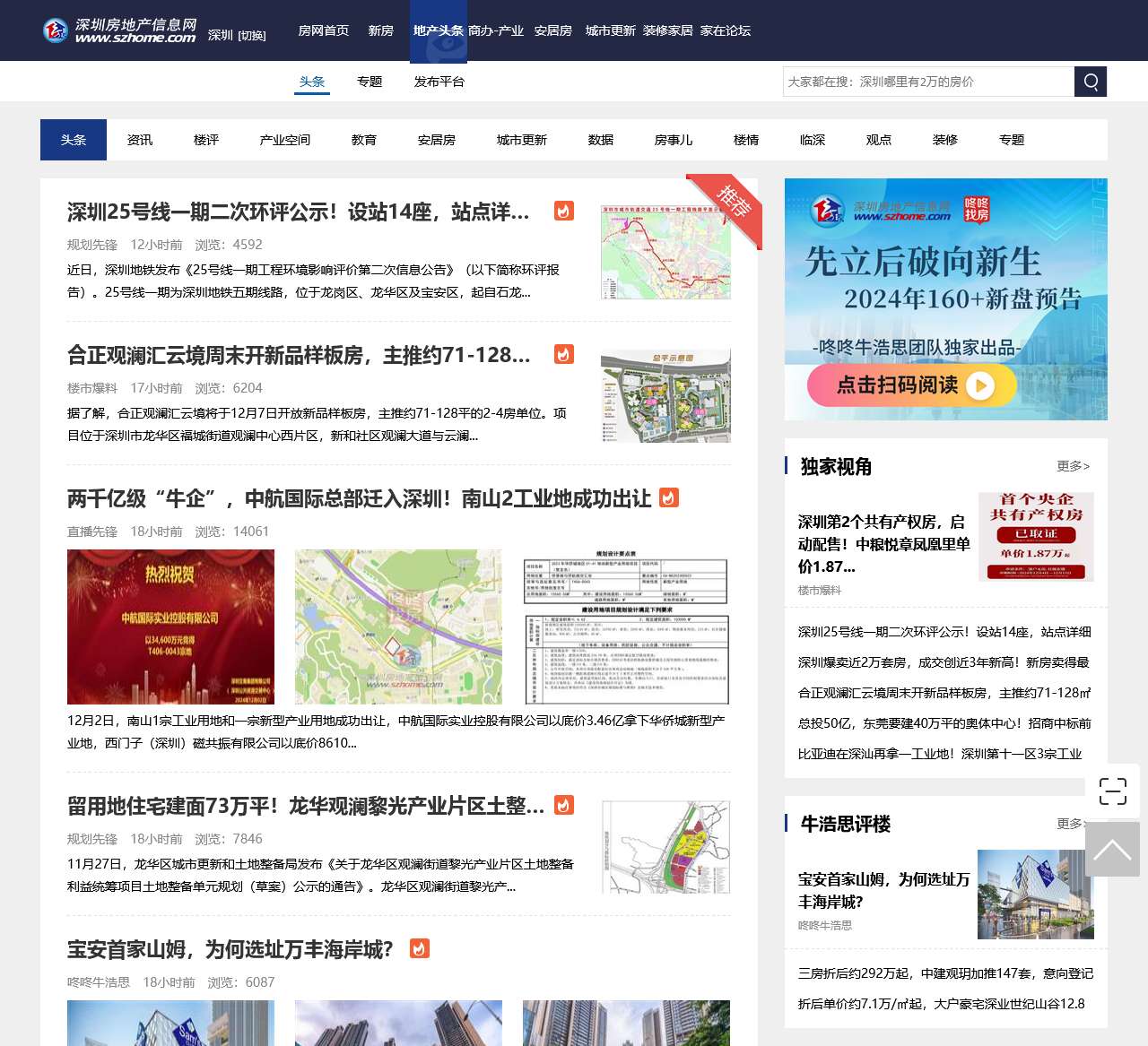 咚咚地产头条