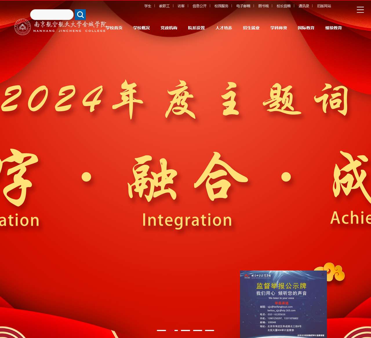 南京航空航天大学金城学院
