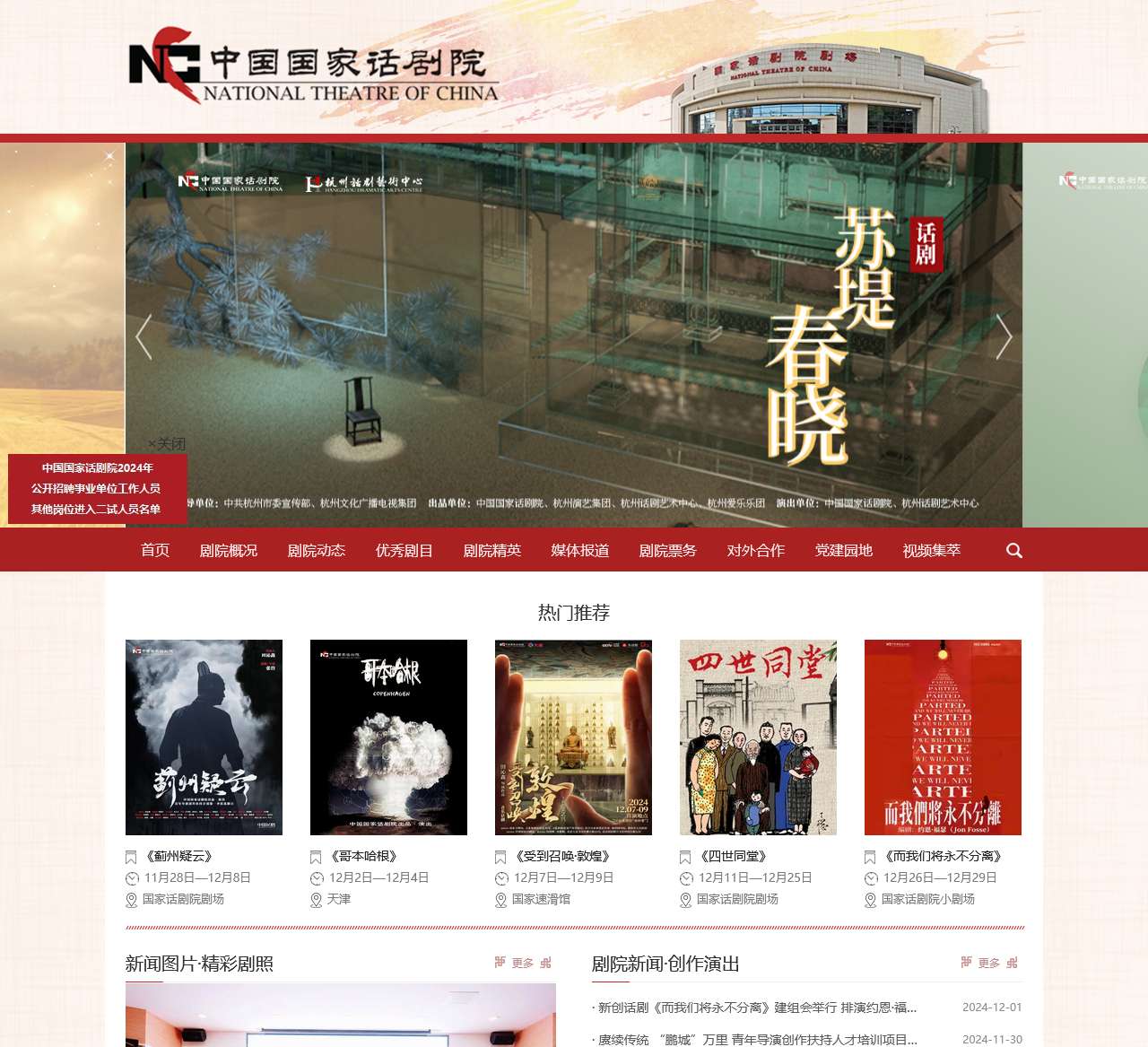 中国国家话剧院