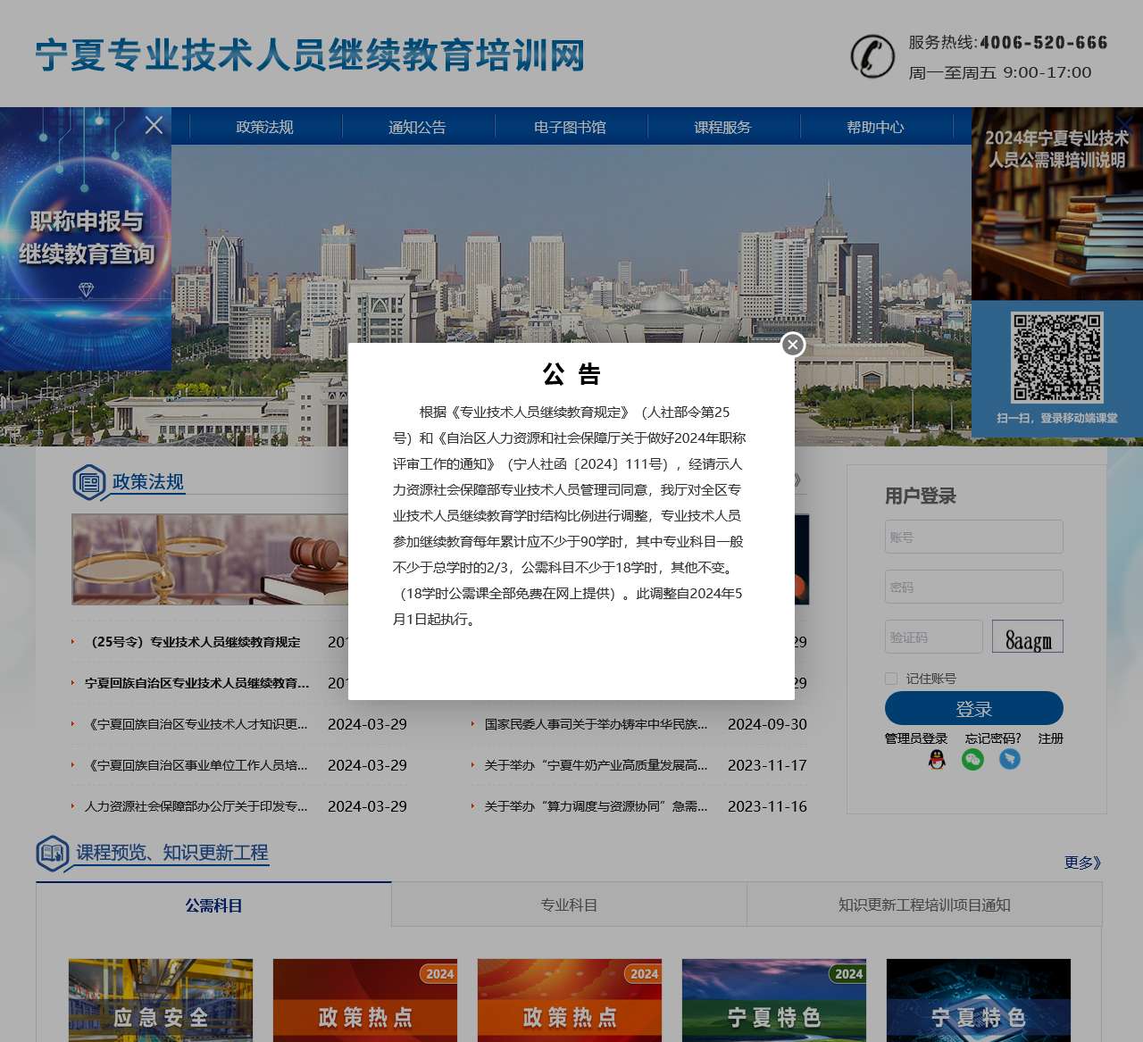 宁夏专业技术人员继续教育网