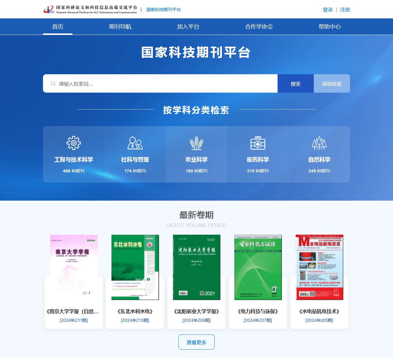 国家科技期刊平台