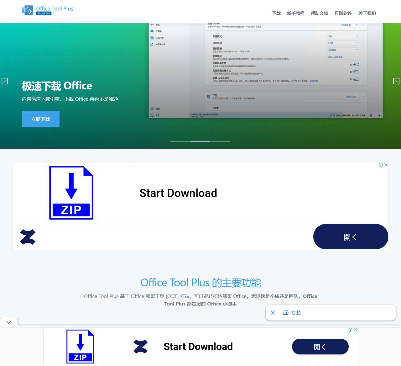 Office Tool Plus