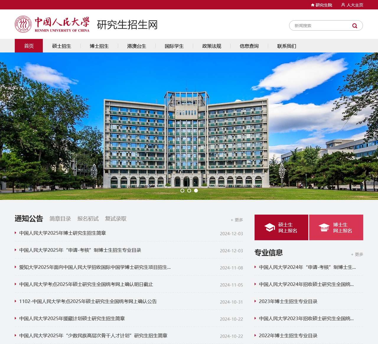 人大研招网