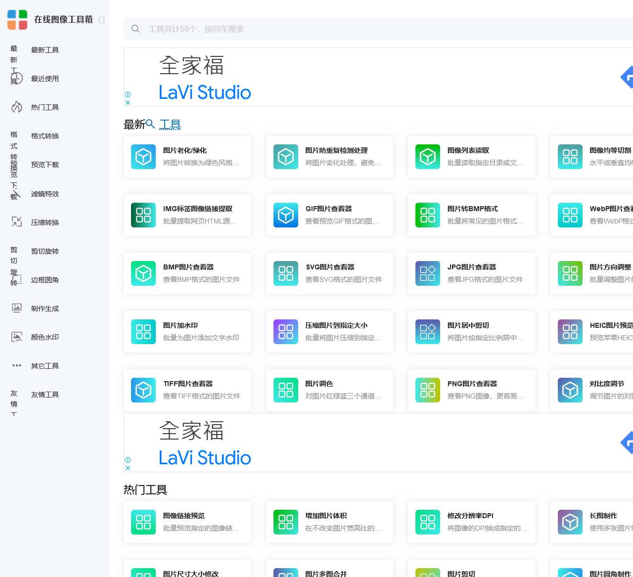 在线图像工具箱