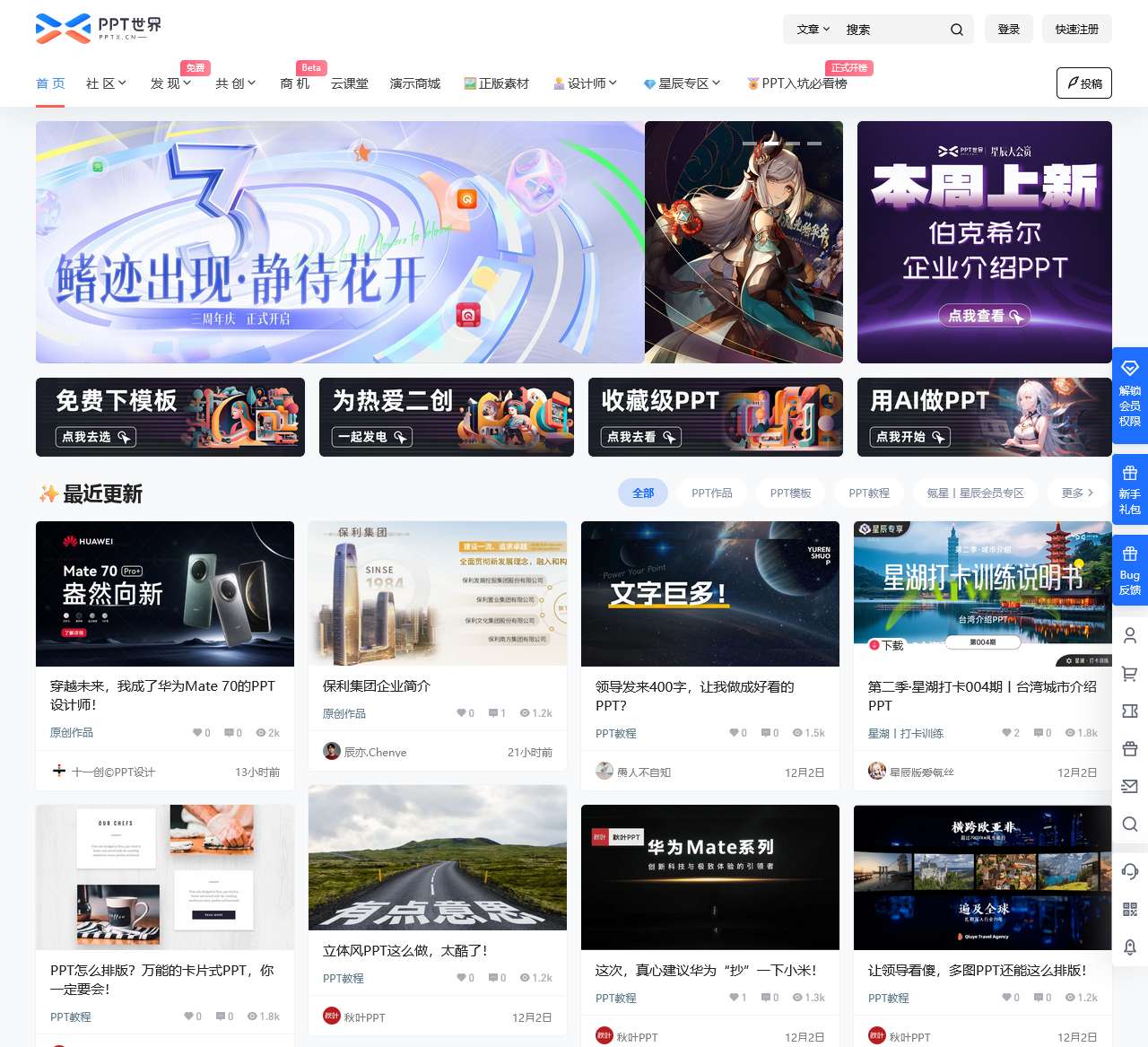 PPT世界