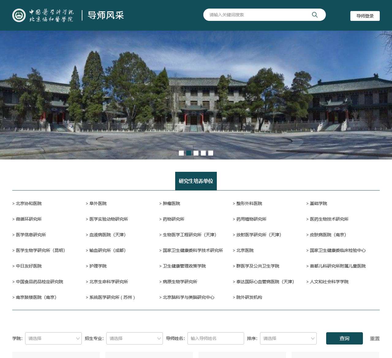 欢迎访问北京协和医学院导师主页