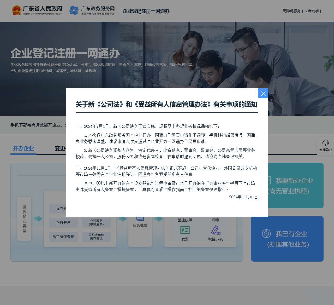 企业开办一网通办