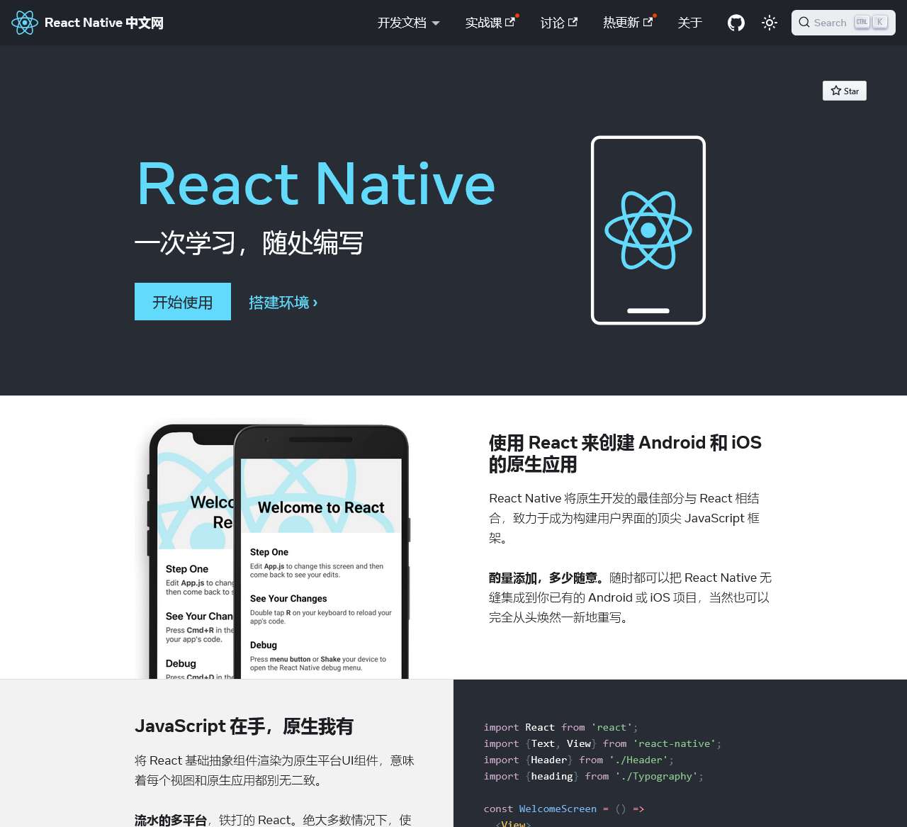 React Native 中文网 · 使用React来编写原生应用的框架