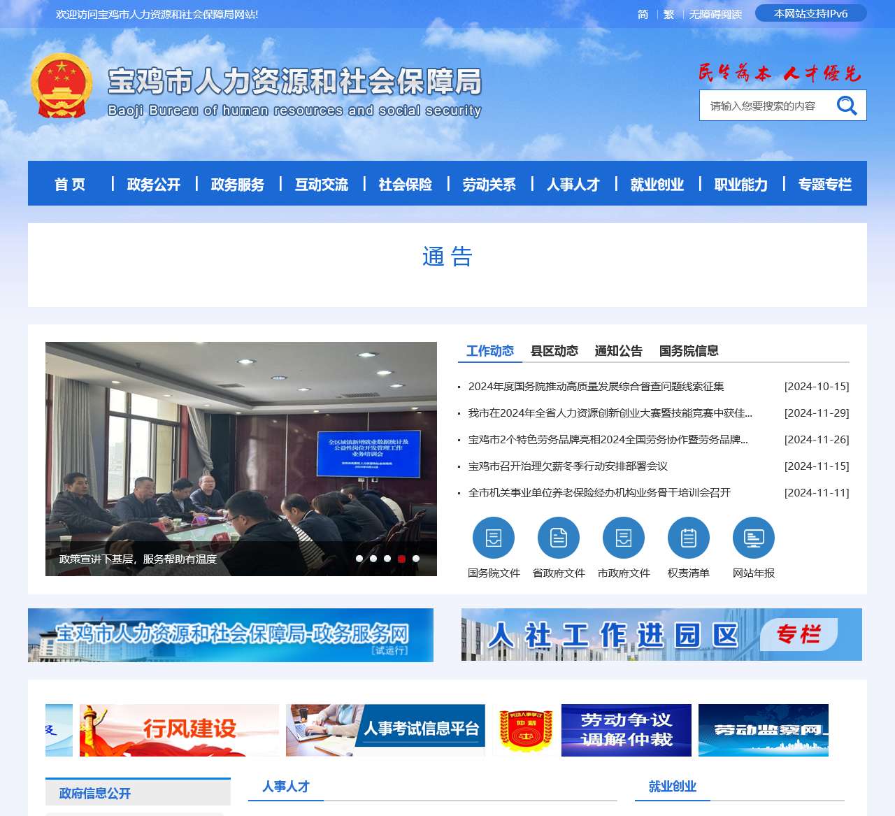 宝鸡市人力资源和社会保障局