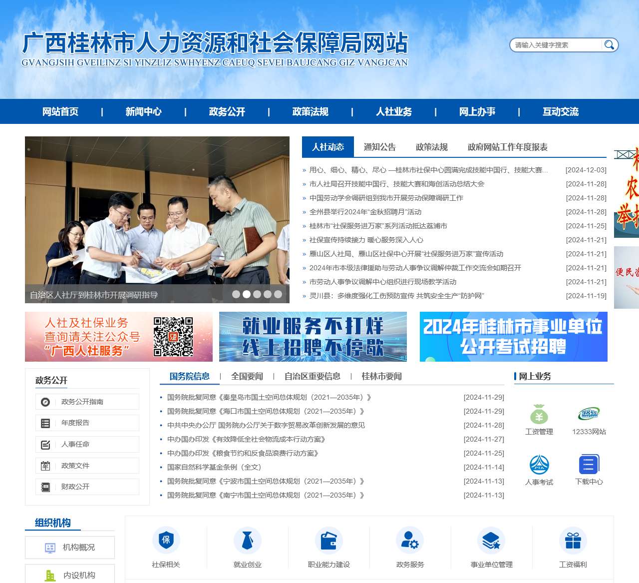 广西桂林市人力资源和社会保障局网站 http://rsj.guilin.gov.cn/