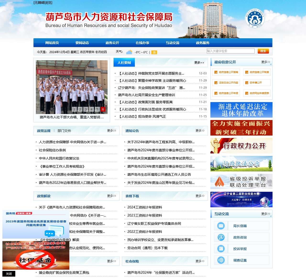 葫芦岛市人力资源和社会保障局