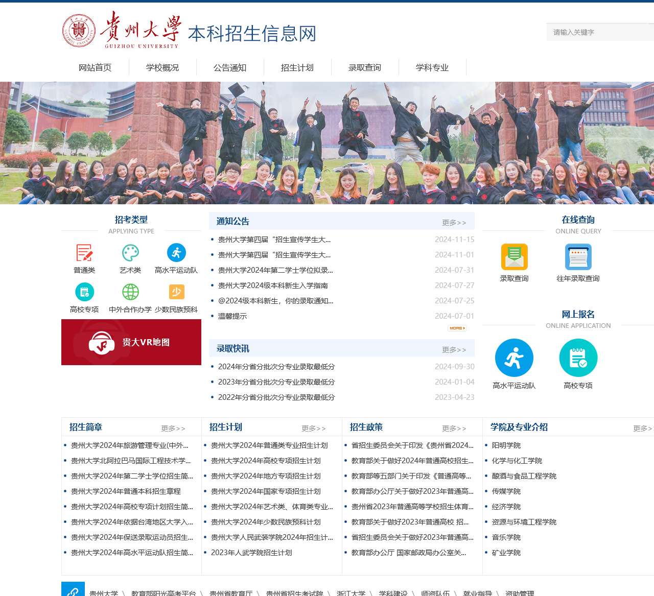 本科招生信息网
