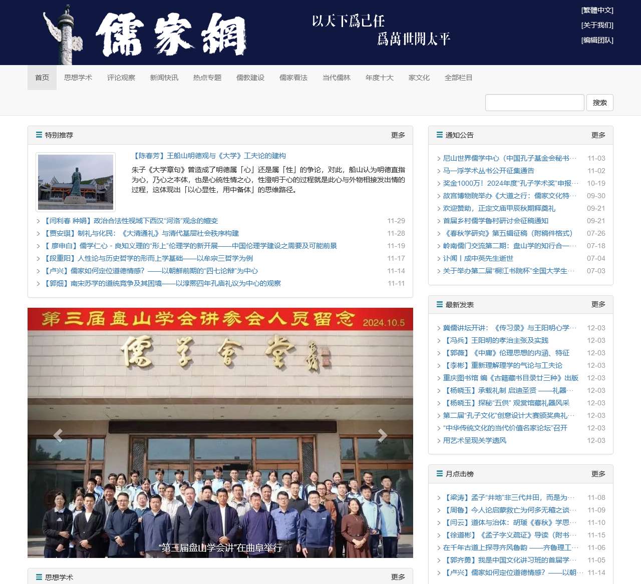 儒家网