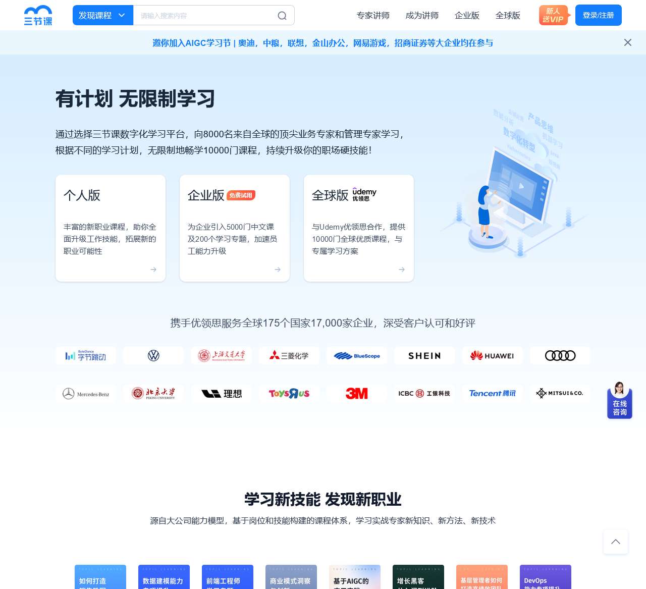 三节课【官网】