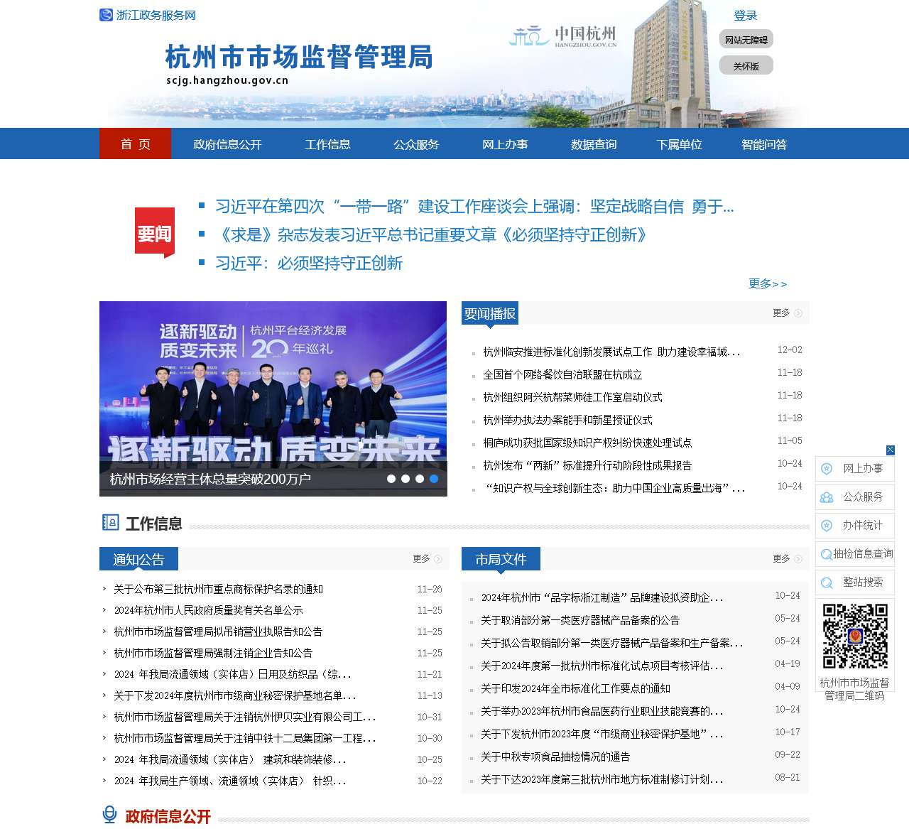 杭州市市场监督管理局