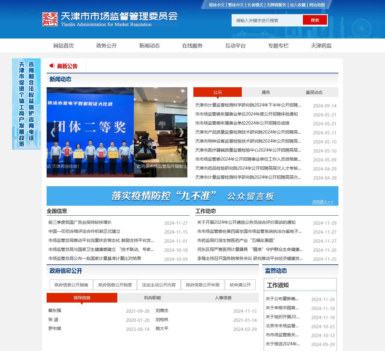 天津市市场监督管理委员会