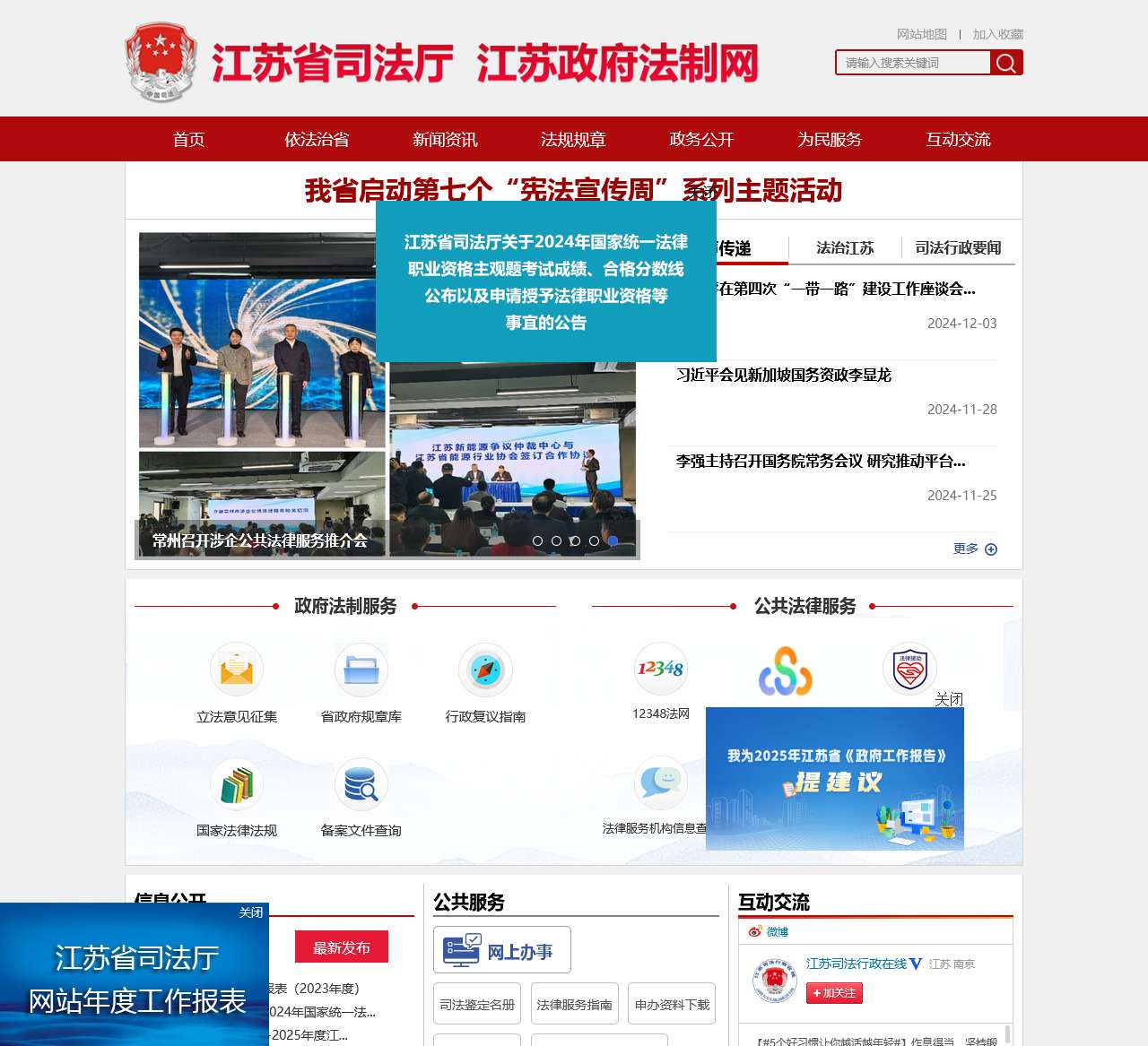 江苏省司法厅