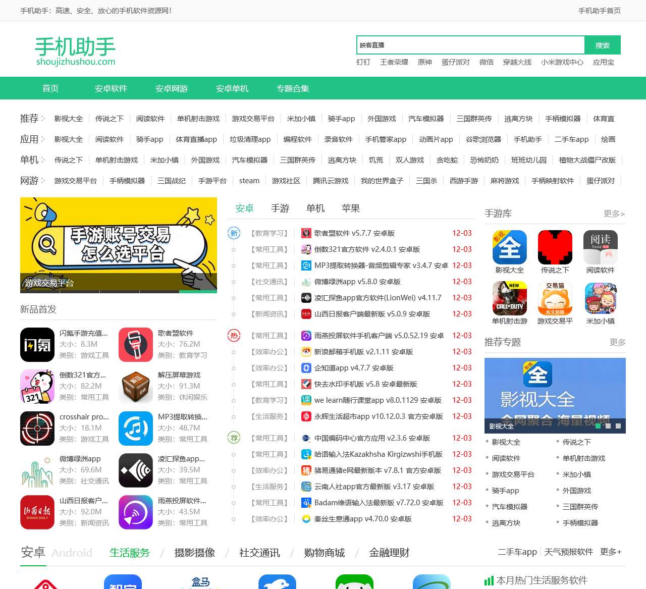 手机助手下载