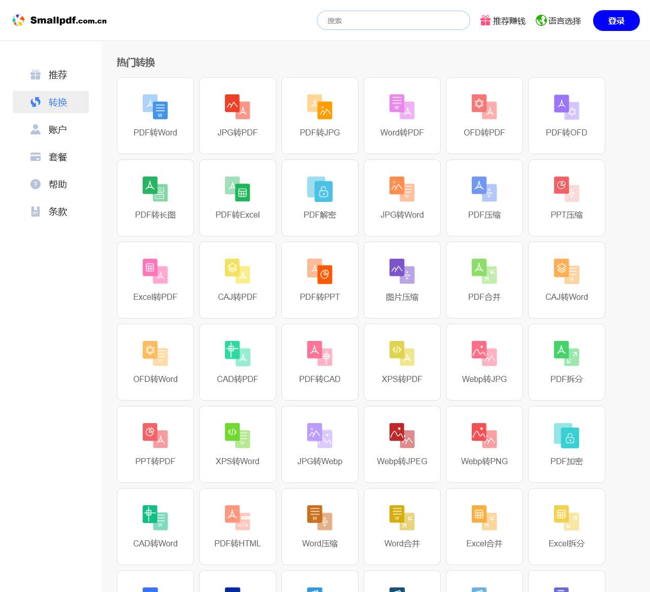 Smallpdf中文版官网,提供PDF文件在线转换服务
