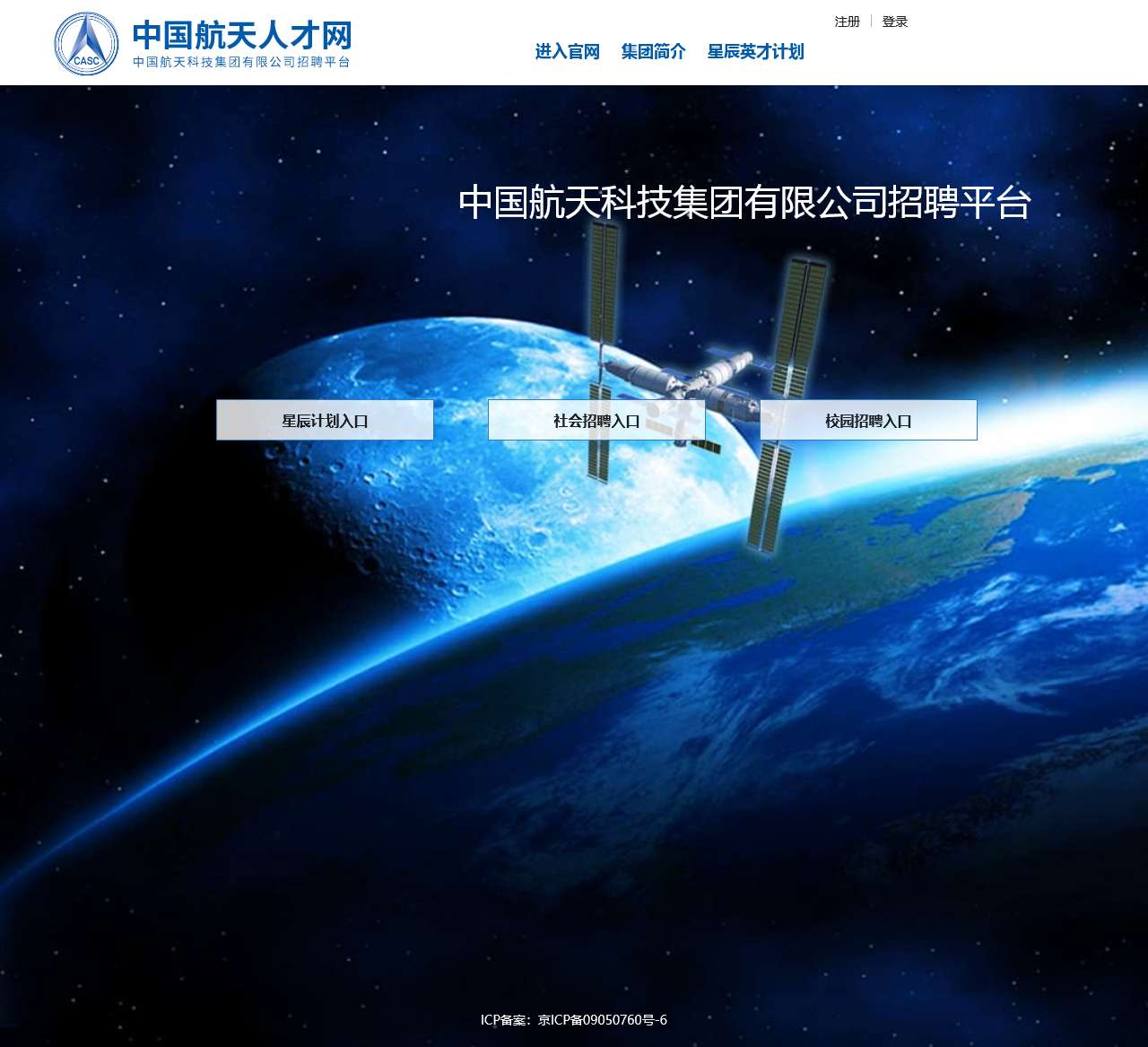 中国航天人才网