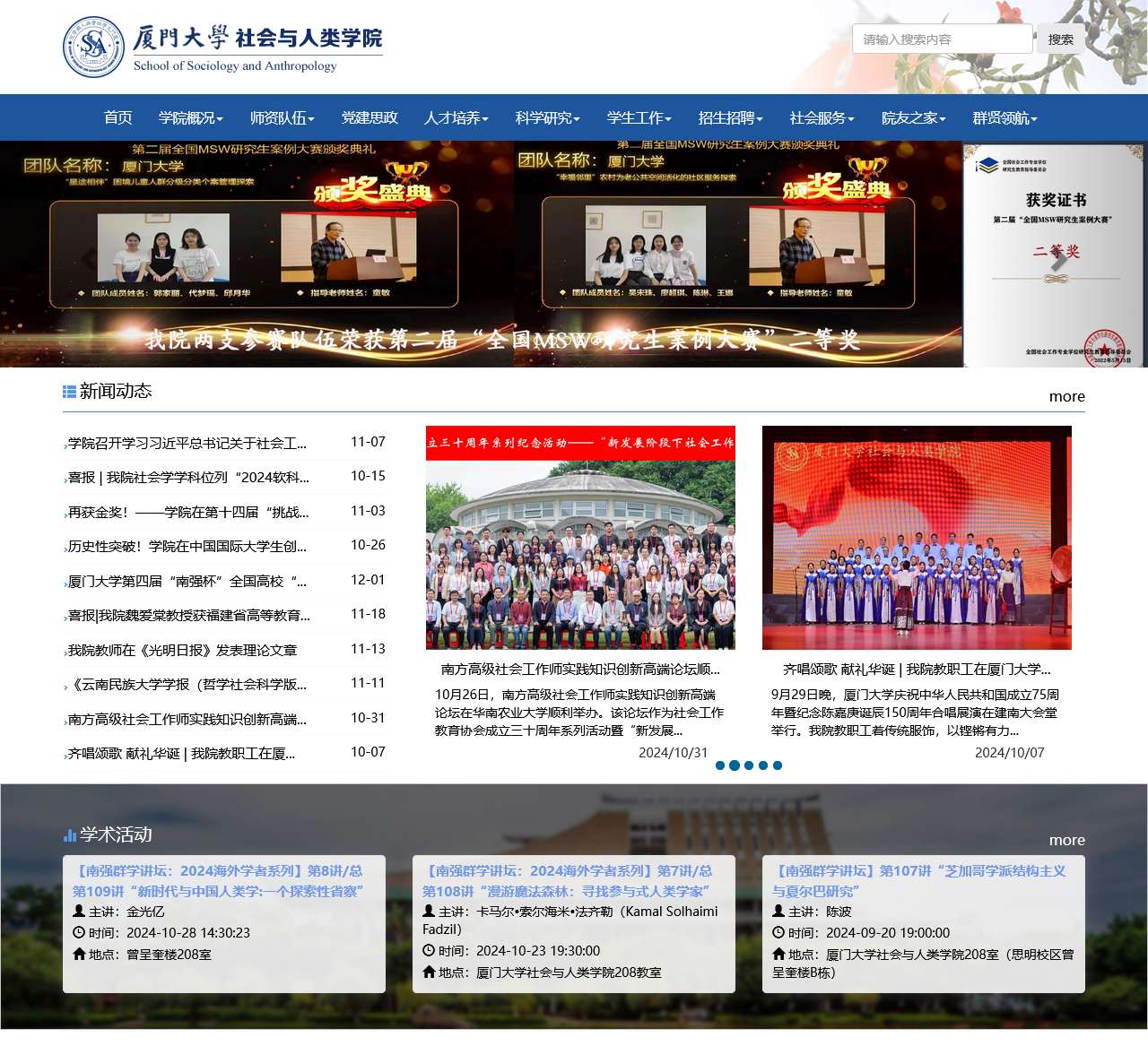 厦门大学社会与人类学院