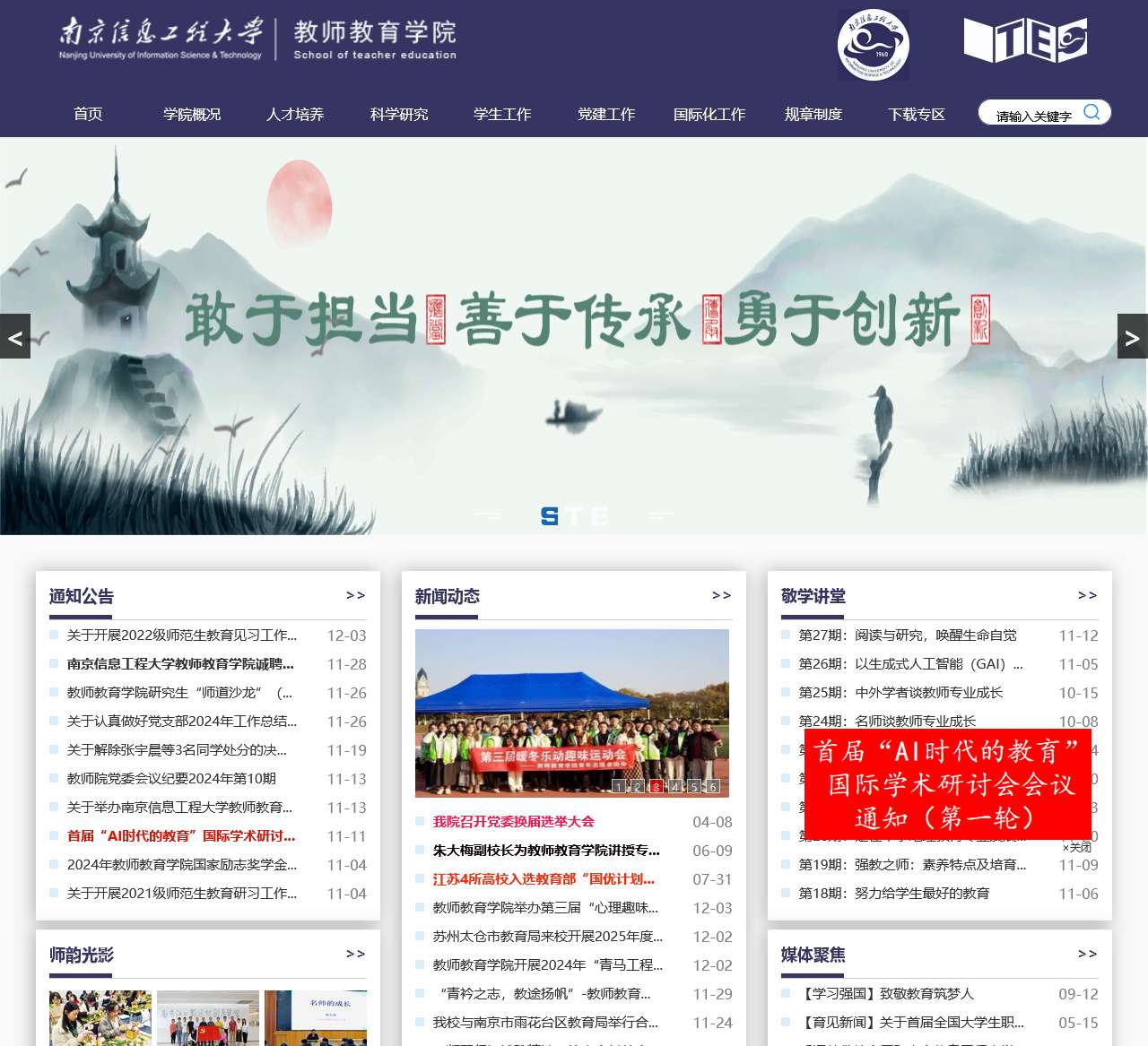 教师教育学院