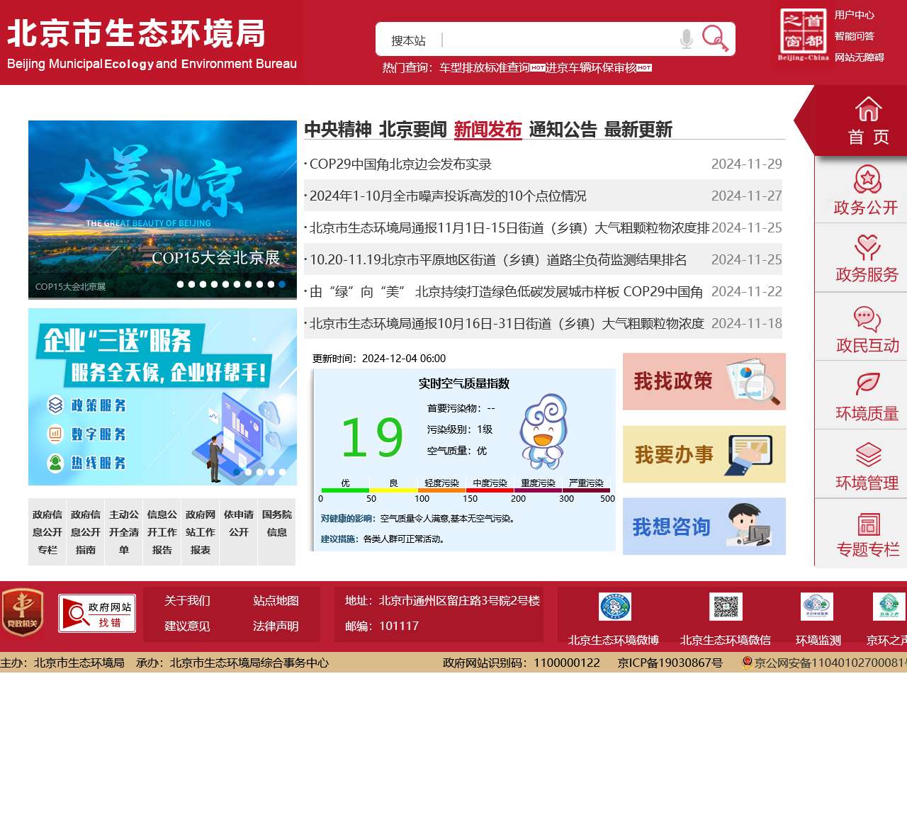北京市生态环境局