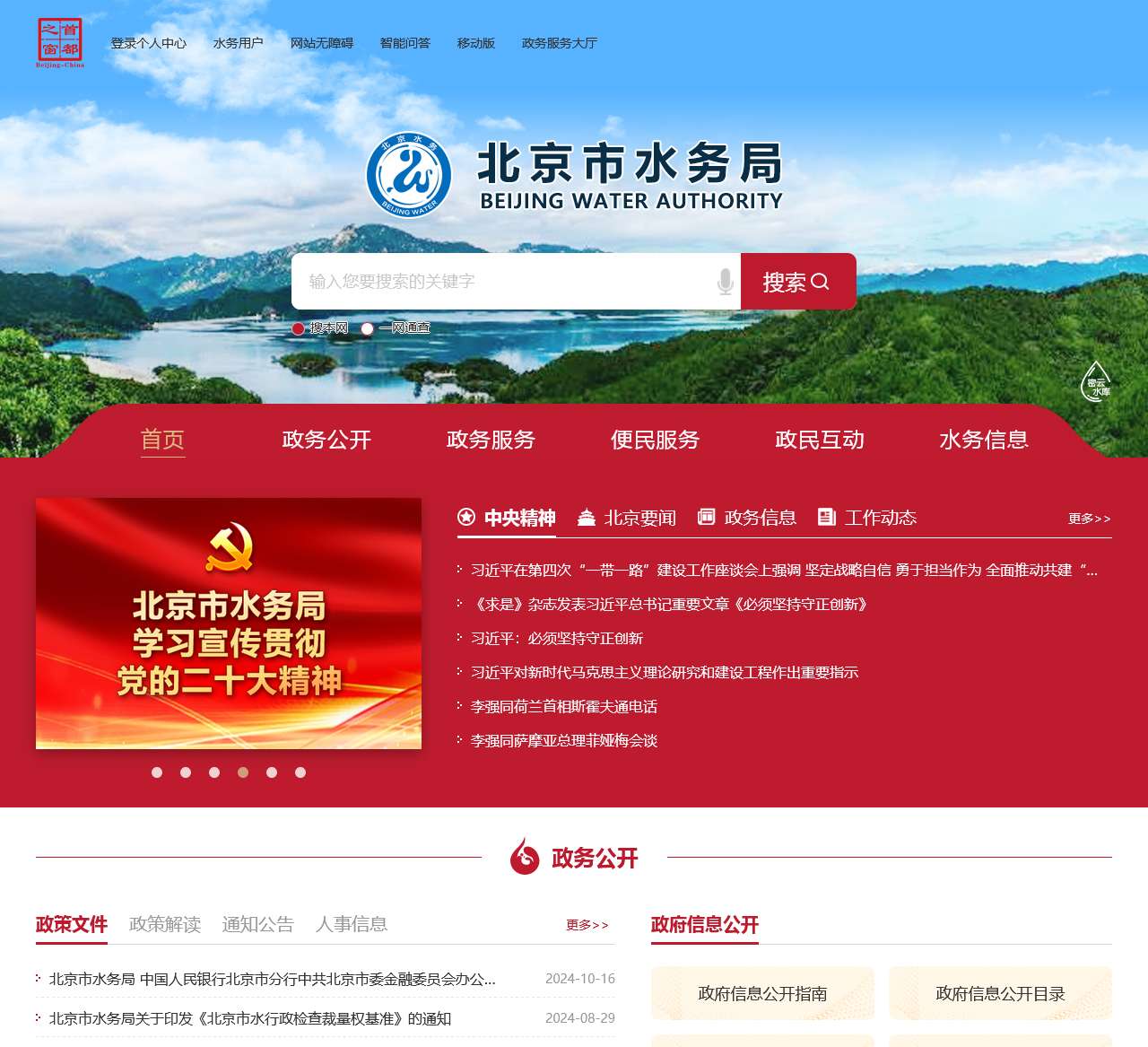 北京市水务局