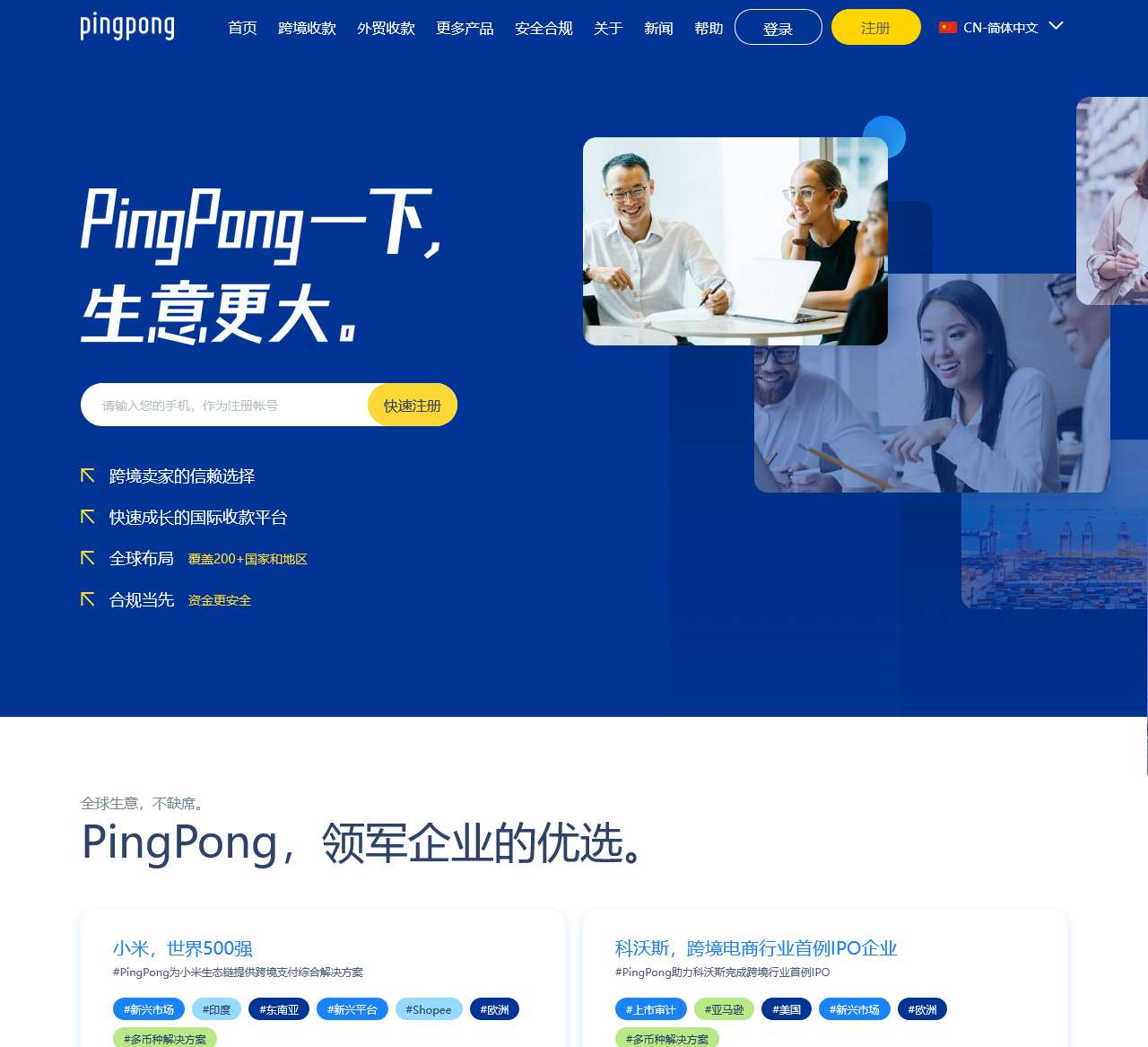 pingpong金融
