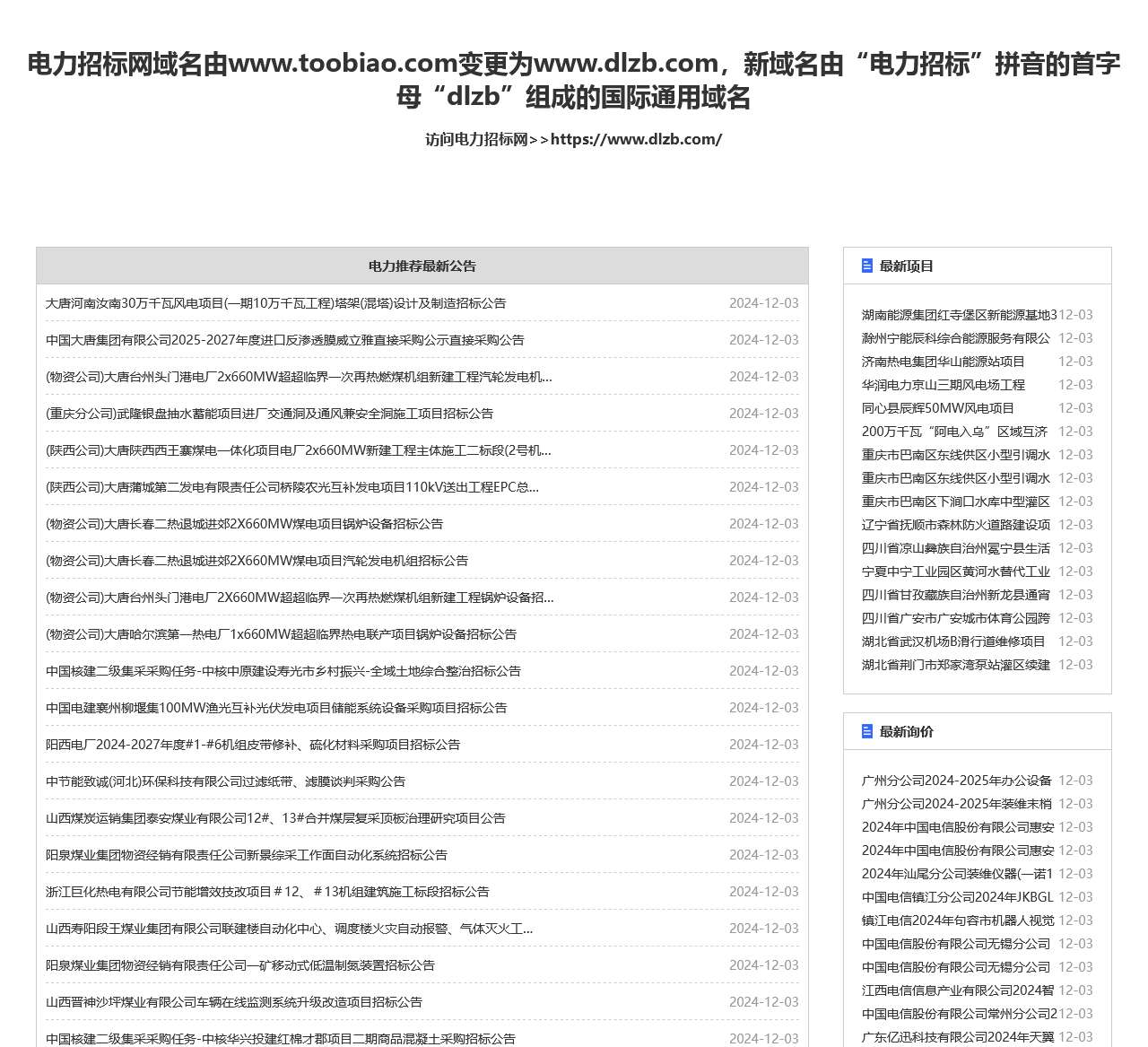 电力招标网