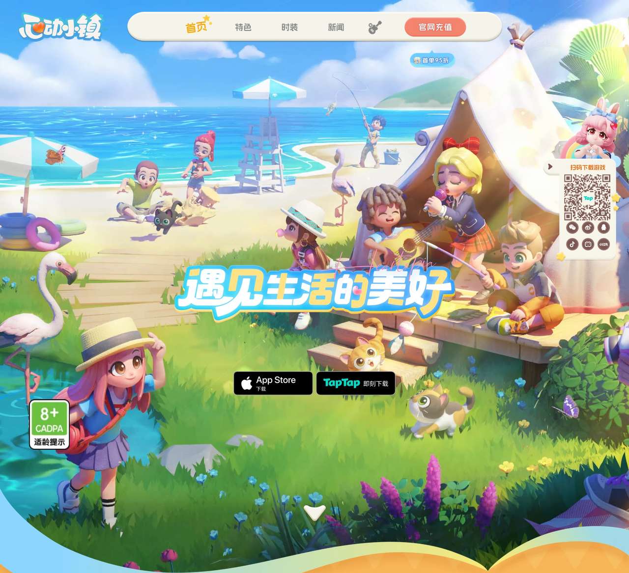 《心动小镇》官方网站