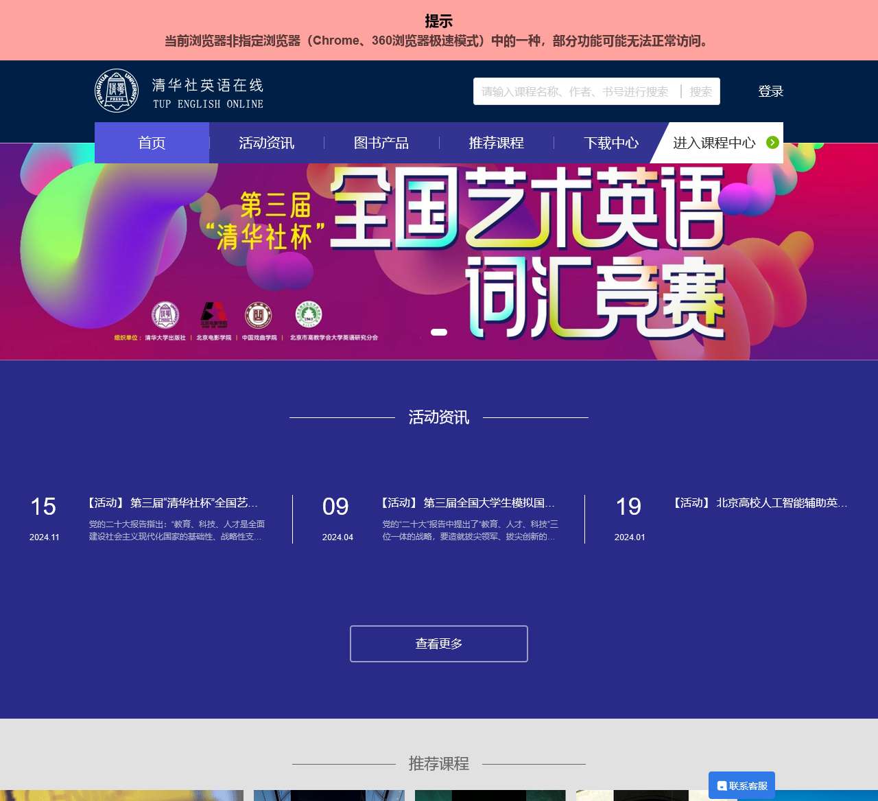 清华社英语在线