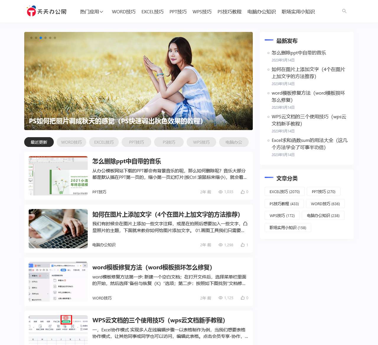 天天办公网
