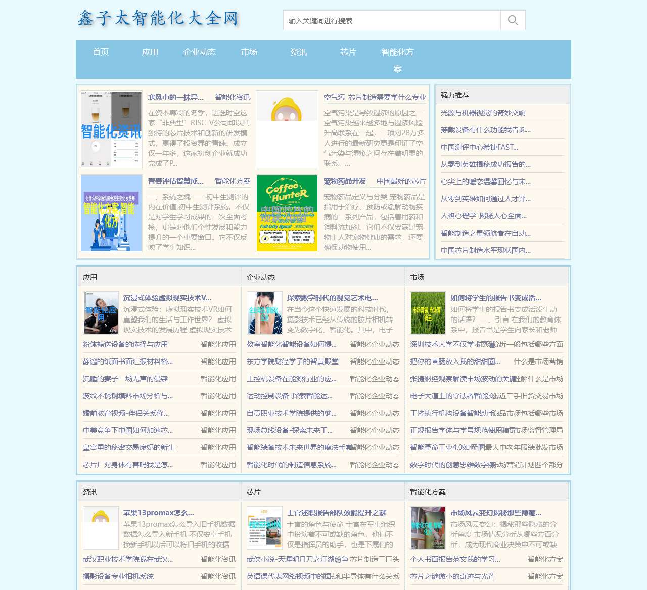 鑫子太智能化大全网