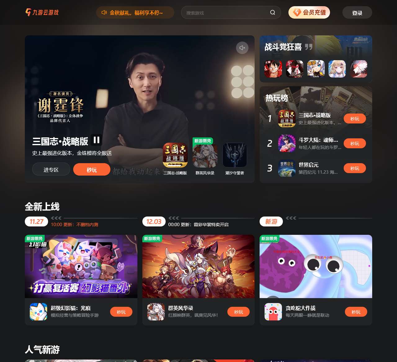 九游手游免费下载门户