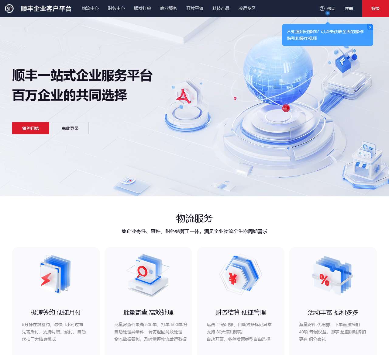 顺丰企业客户平台
