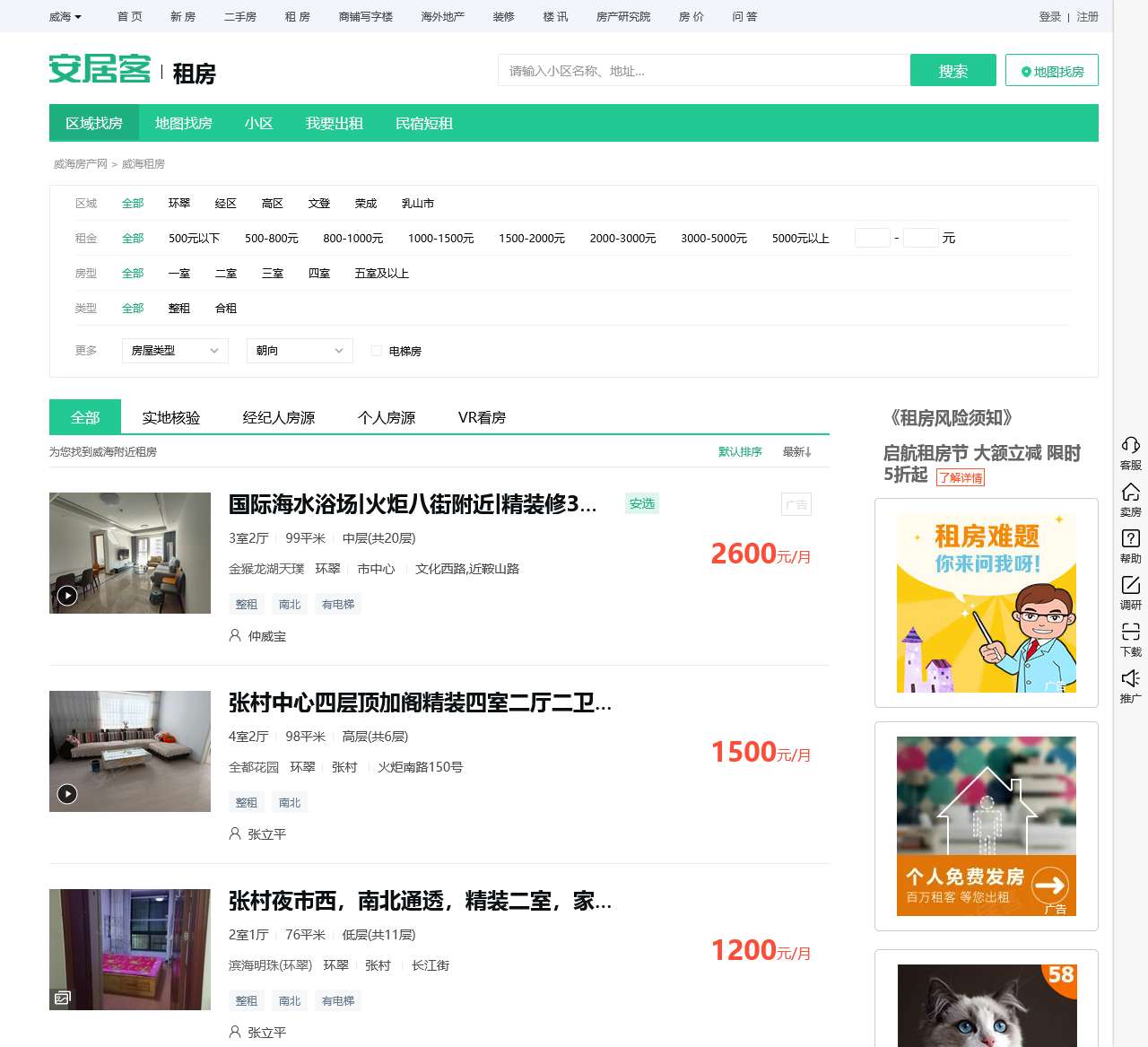 威海租房信息