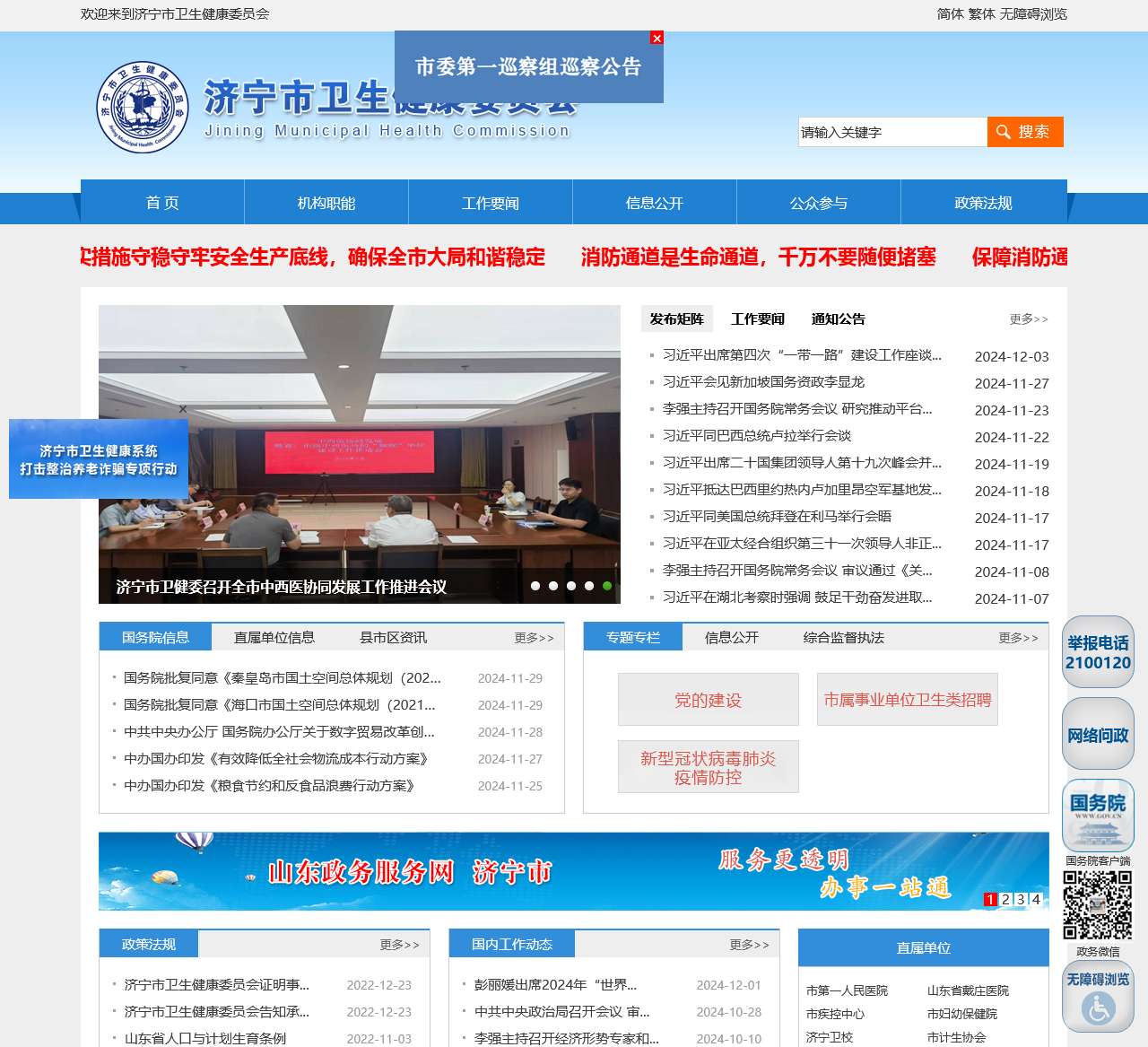 济宁市卫生健康委员会