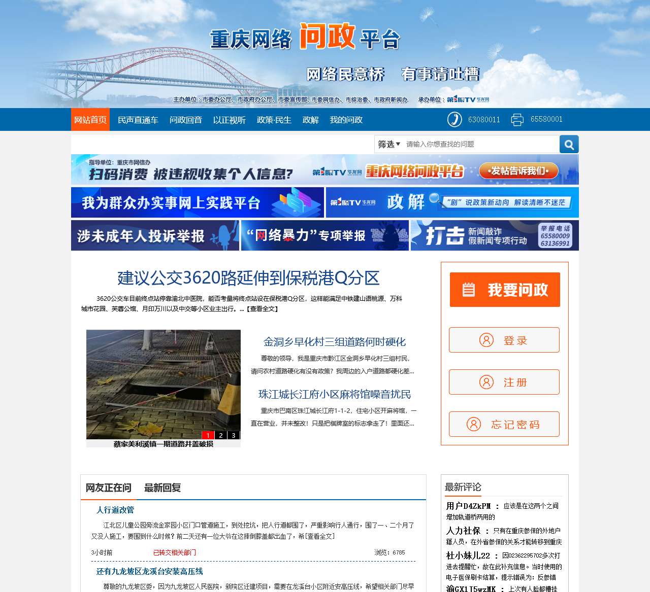重庆网络问政平台首页